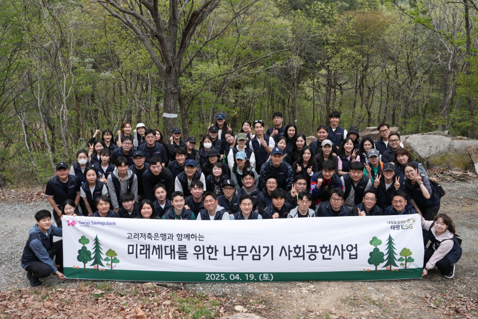 고려저축은행, 김해 산지에 황칠나무 1000그루 식목
