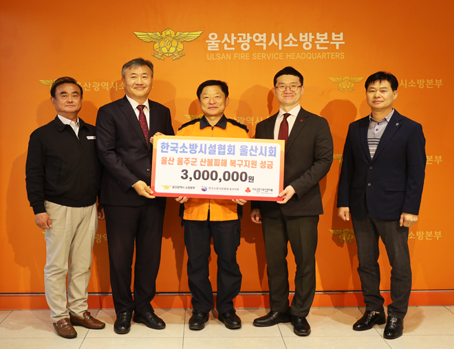 (사진제공=울산소방본부)