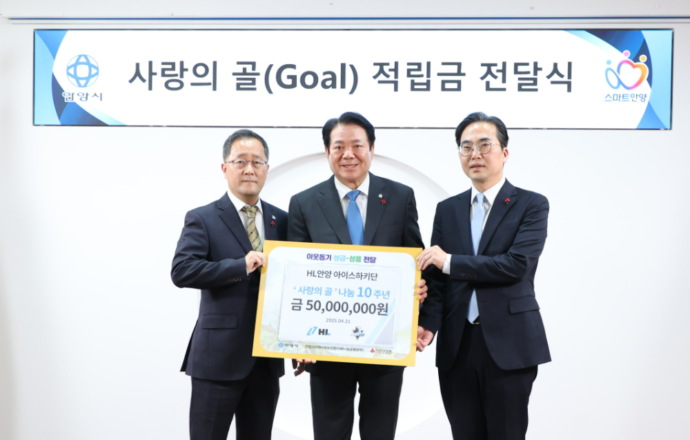 최대호 안양시장(가운데), HL안양 신수진 아이스하키단장(왼쪽), 경기도사회복지공동모금회 김효진 사무처장(오른쪽)이 기부금 전달식에서 기념 촬영을 하고 있다.(사진=HL그룹)
