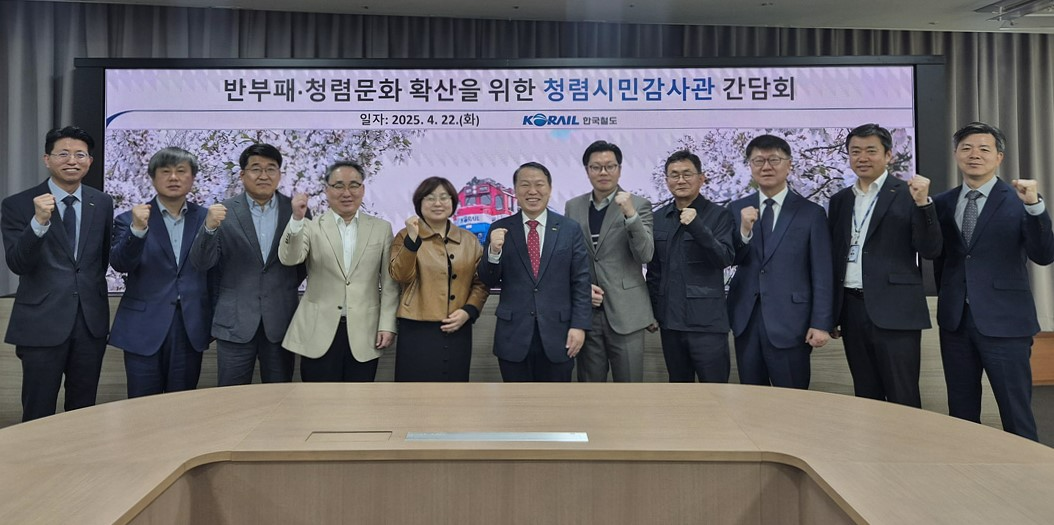 권세호 코레일 상임감사위원(사진 왼쪽에서 여섯 번 째)이 22일 대전본사에서 청렴시민감사관과 함께 ‘반부패·청렴문화 확산을 위한 간담회’를 개최했다.(사진=코레일)