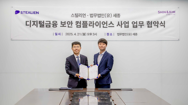 법무법인 세종, 스틸리언과 금융보안 및 규제 대응 강화 위한 전략적 업무협약 체결