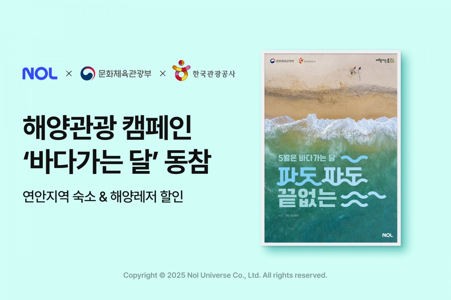 놀유니버스, ‘바다가는 달’ 캠페인 동참