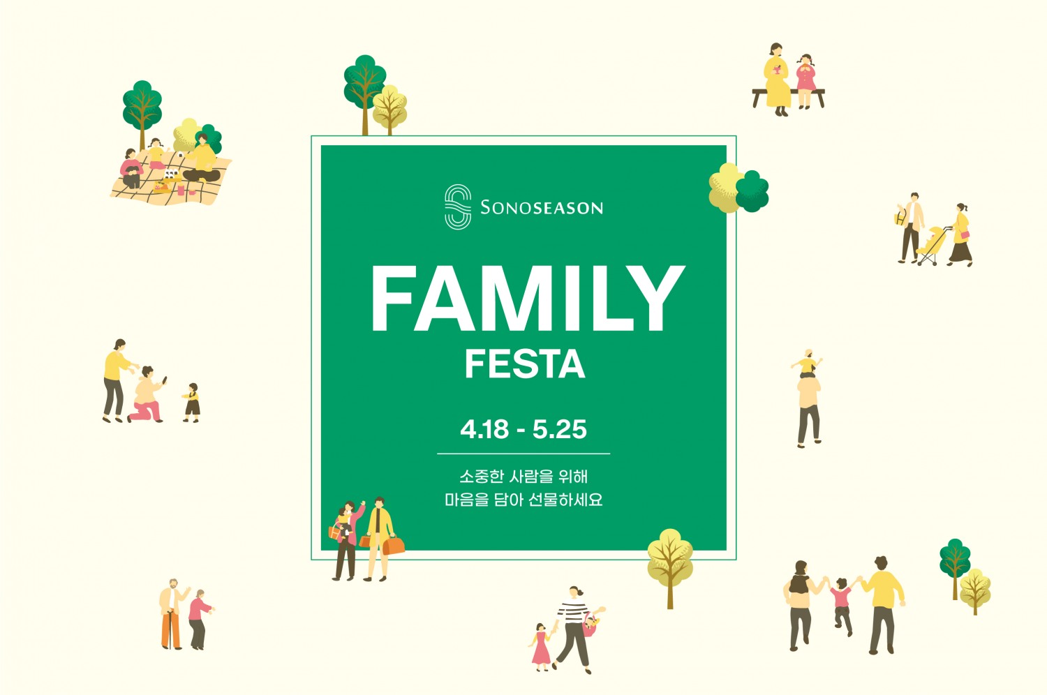 소노시즌, ‘패밀리 페스타’ 프로모션 실시
