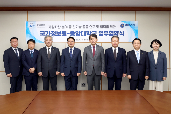 중앙대, 국정원과 신기술 공동연구 및 협력 위한 사이버안보 협력 업무협약 체결