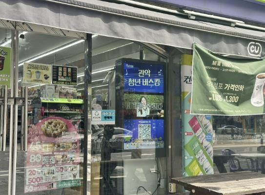 관악구 편의점 내 미디어보드에 구정 홍보 영상이 송출되고 있는 모습