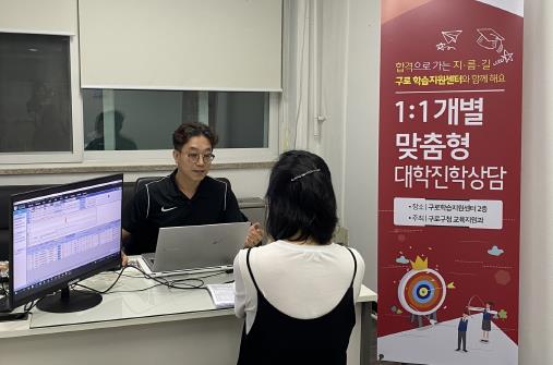구로학습지원센터에서 개별맞춤형 대학진학상담을 하고 있다.