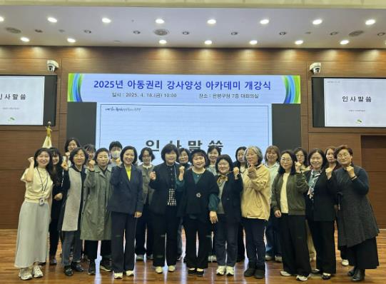 아동권리 강사양성 아카데미 개강식 모습