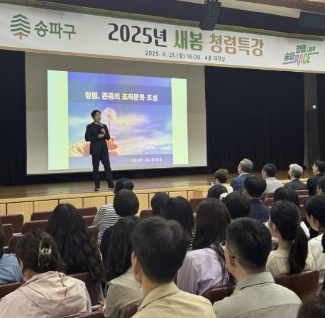같은 날 구청 대강당에서 진행된‘2025 새봄 청렴특강’