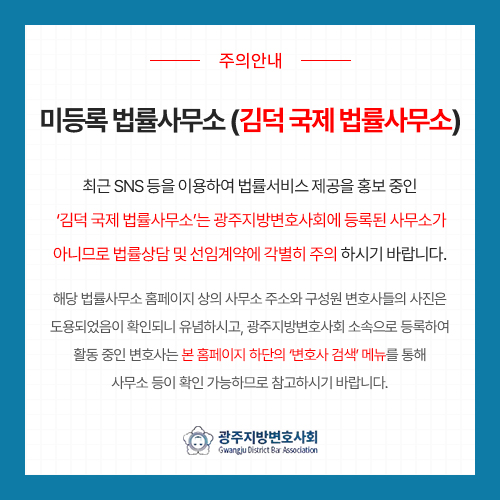 미등록 법률사무소 주의 안내(사진=연합뉴스)