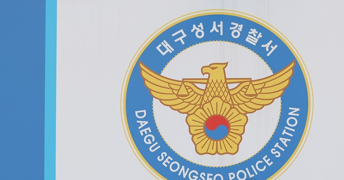 대구 성서경찰서(사진=연합뉴스)