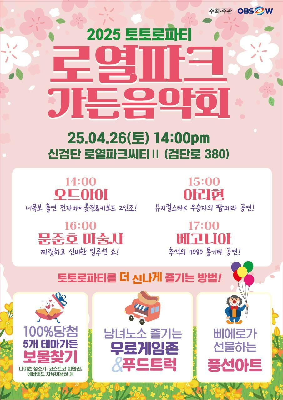 2025년 첫 ‘토토로파티’ 26일 개최…인천 문화 축제 본격 시동