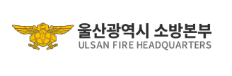 울산소방본부