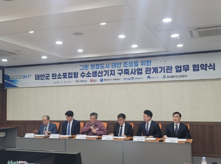 태안에 ‘탄소포집형 수소생산기지’ 만든다