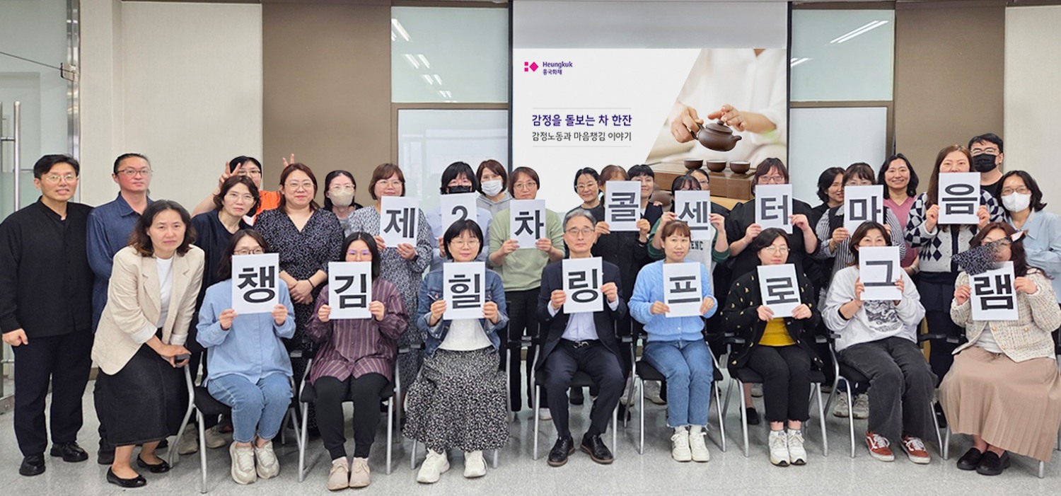 흥국화재, 콜센터 상담사 ‘마음챙김 힐링프로그램’ 실시