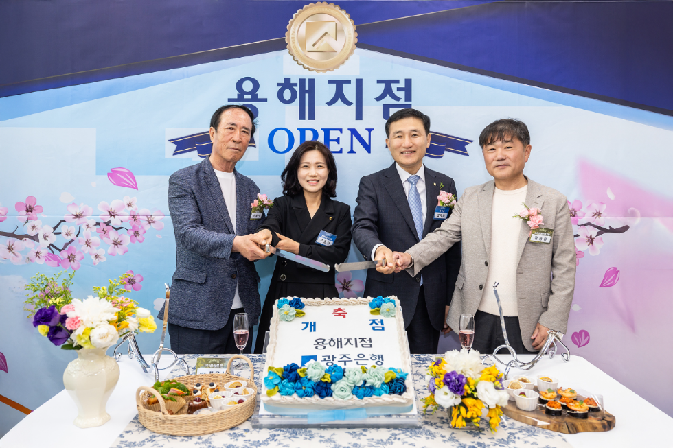 (왼쪽에서 두번째부터) 주명선 용해지점장, 고병일 광주은행장 및 주요 고객들과 함께 개점을 축하하는 떡케잌 커팅 기념촬영을 하고 있다. 사진=광주은행