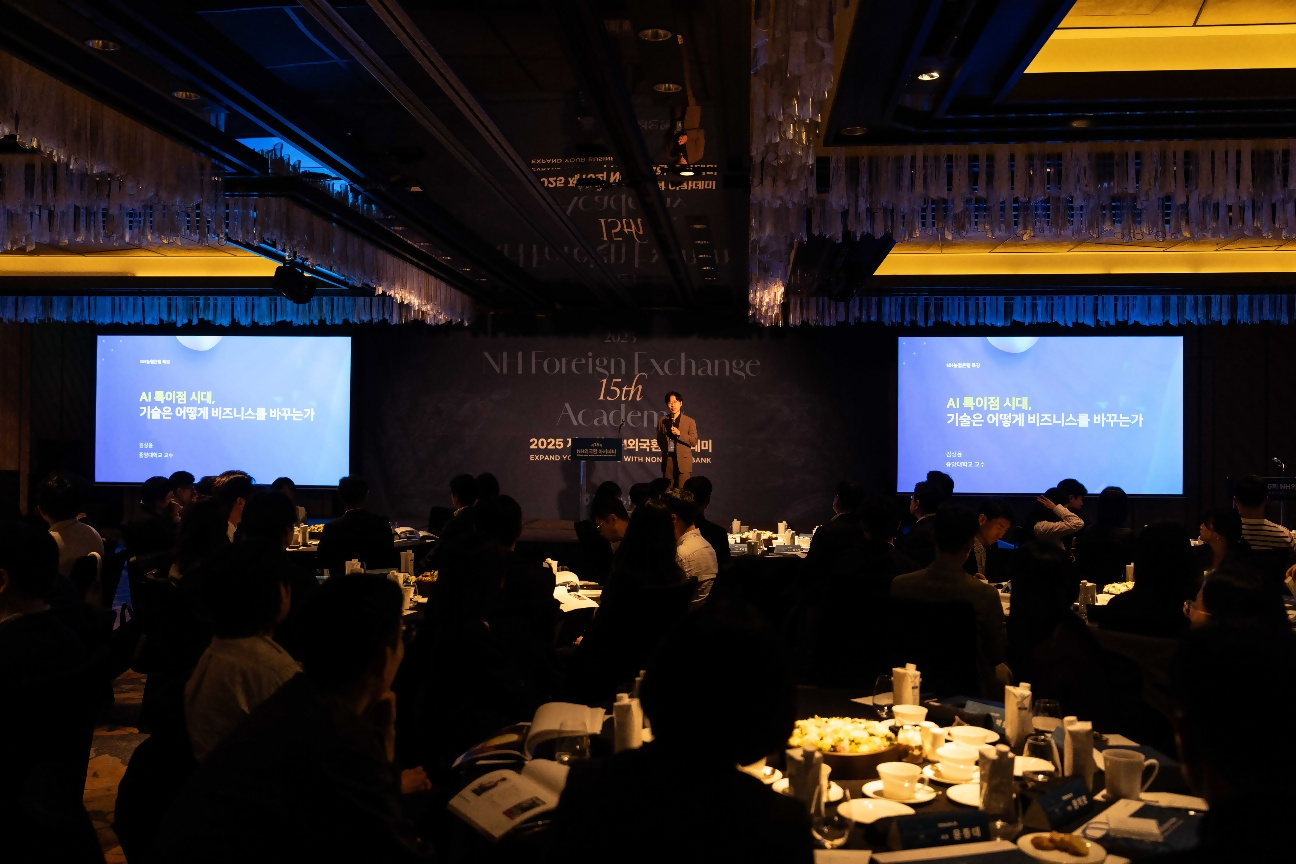 NH농협은행 '2025 NH외국환아카데미' 개최