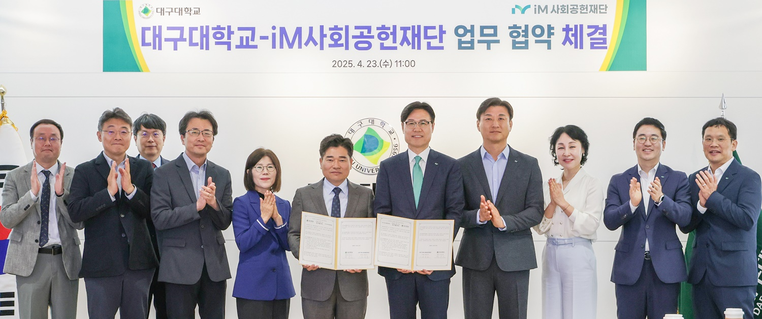 iM사회공헌재단, 대구대와 ‘RISE 사업’ 업무협약 체결