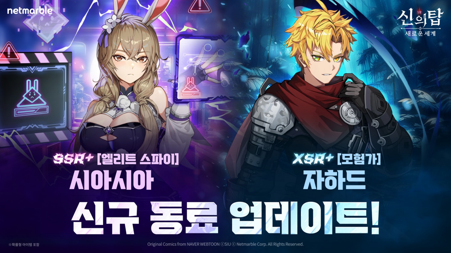 넷마블 '신의 탑: 새로운 세계' 신규 동료 ‘시아시아’·‘자하드’ 업데이트