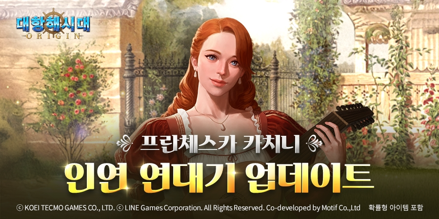 라인게임즈 '대항해시대 오리진' 신규 인연 연대기 ‘고대의 선율’ 추가
