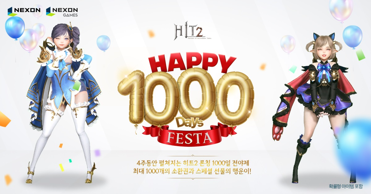 넥슨 ‘히트2’ 서비스 1,000일 기념 전야제 이벤트 실시