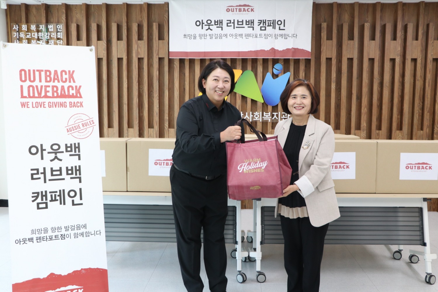 아웃백 ‘러브백(LOVEBACK) 캠페인’ 진행