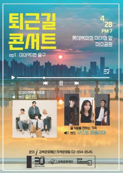 퇴근길 콘서트 포스터