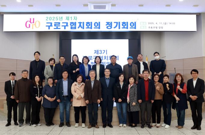 장인홍 구로구청장(앞줄 왼쪽 일곱 번째)이 구로구협치회의 참석자들과 기념 촬영을 하고 있다.