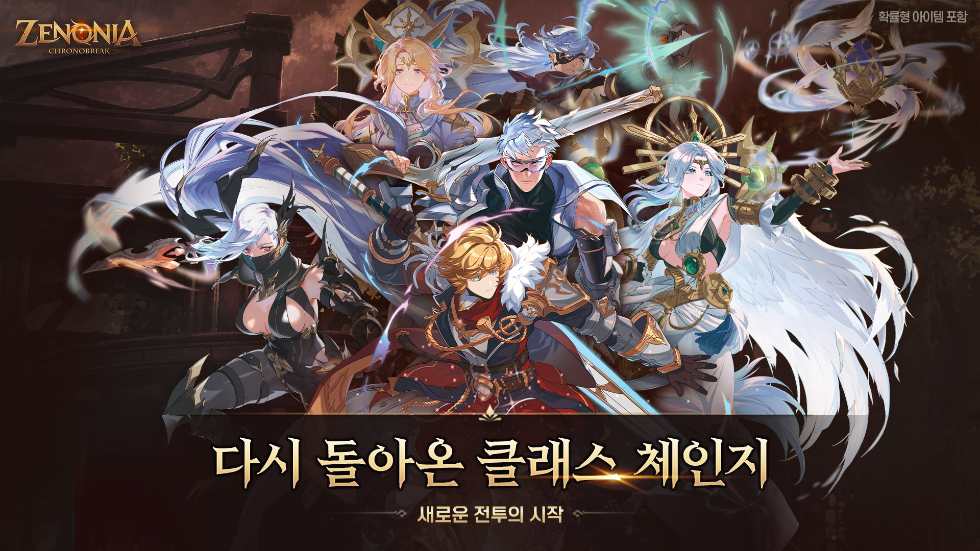 컴투스홀딩스 MMORPG '제노니아' 클래스 체인지 지원