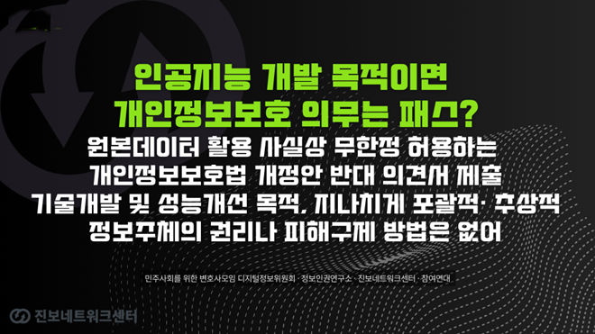 (제공=진보네트워크센터)