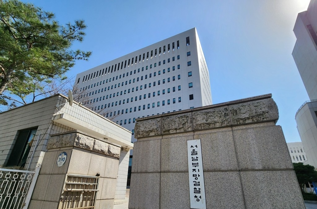 남부지검(사진=연합뉴스)