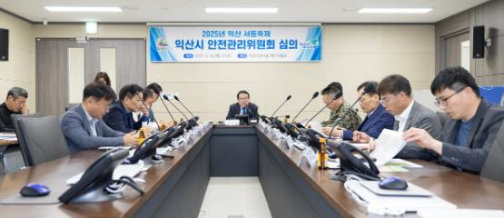 익산시, 서동축제 안전 확보 총력