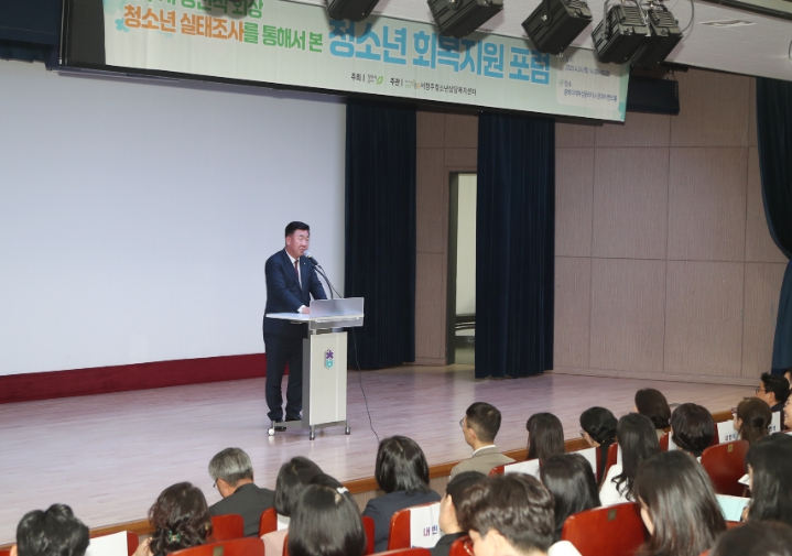 청소년 정신적 외상 회복지원 포럼