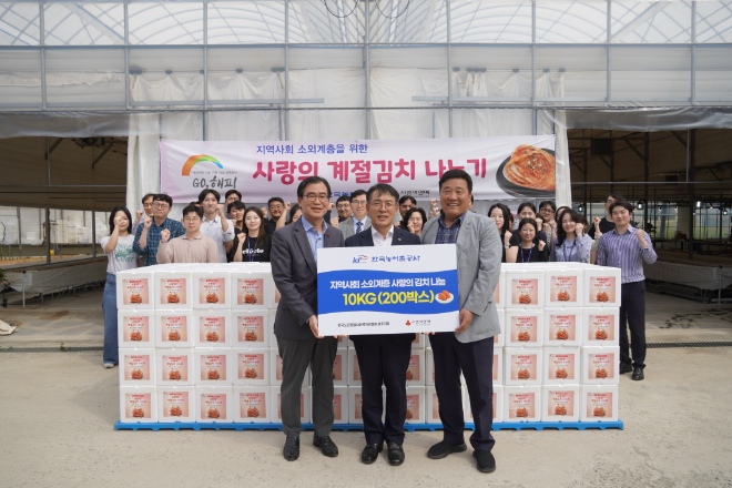 농어촌공사, ‘2025년 사랑의 김치 나누기’ 시작