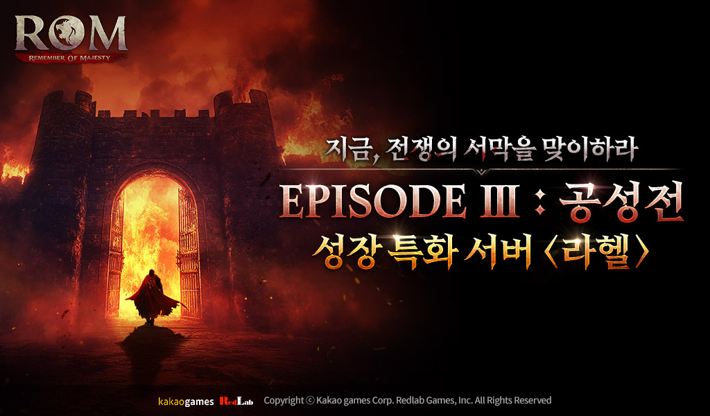 레드랩게임즈 ‘롬' '에피소드Ⅲ : 공성전' 업데이트 진행