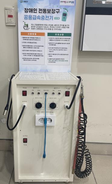 전동보장구 급속충전기 모습