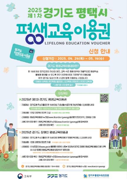 평택시, 2025년 평생교육이용권 지원사업 신청 접수
