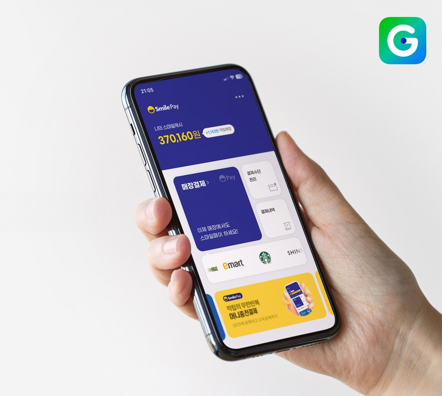 G마켓, 스마일페이 ‘원 클릭 결제’ 시스템 도입