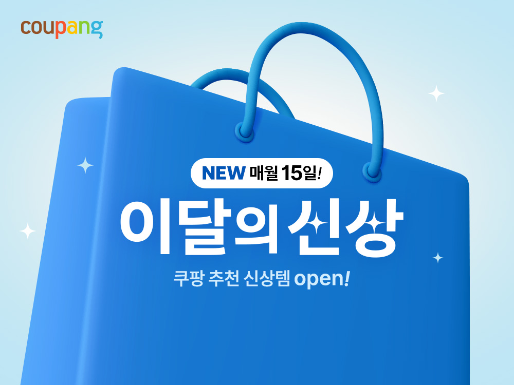 쿠팡, 4월 '이달의 신상' 테마관에서 신상품 300개 선보여