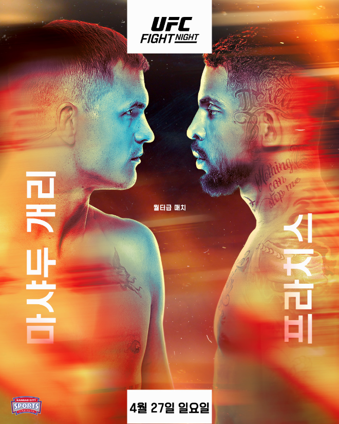 UFC 마샤두 개리 vs 프라치스.(사진=한국 미디어 커뮤니케이션)