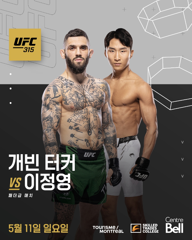 UFC 315 이정영 vs 개빈 터커.(사진=한국 미디어 커뮤니케이션)