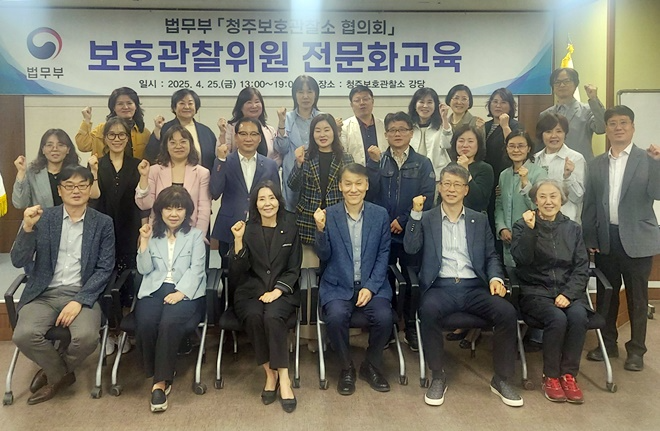 (사진제공=청주보호관찰소)