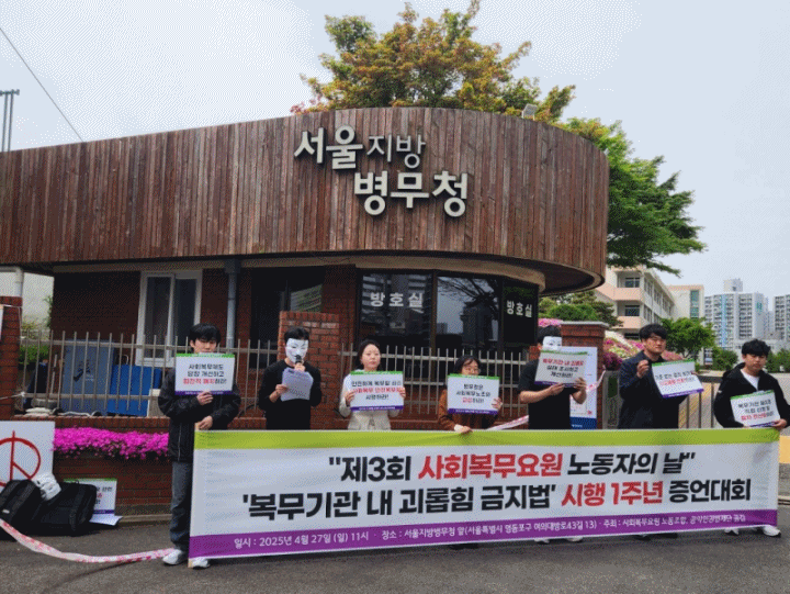 (제공=사회복무요원 노동조합)