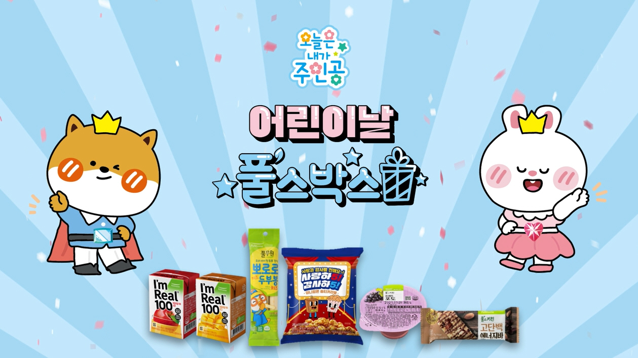 풀무원푸드머스, 어린이날 맞아 어린이용 간식 꾸러미 ‘풀스박스’ 선보여