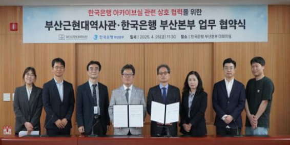 (사진제공=한은 부산본부)