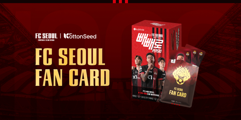 롯데이노베이트 코튼시드, FC서울 디지털 카드 출시