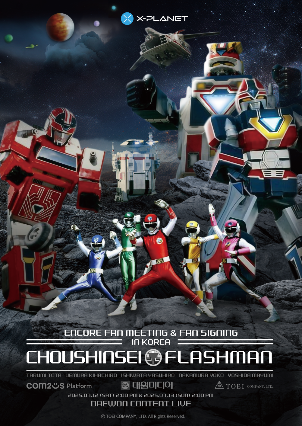 컴투스플랫폼 X-PLANET '지구방위대 후뢰시맨' 앙코르 팬 미팅 개최