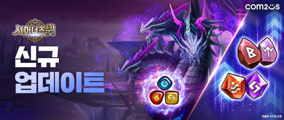 컴투스 ‘서머너즈 워’, 11주년 기념 업데이트