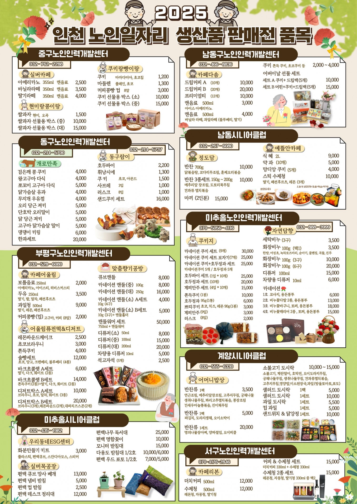 판매전 품목