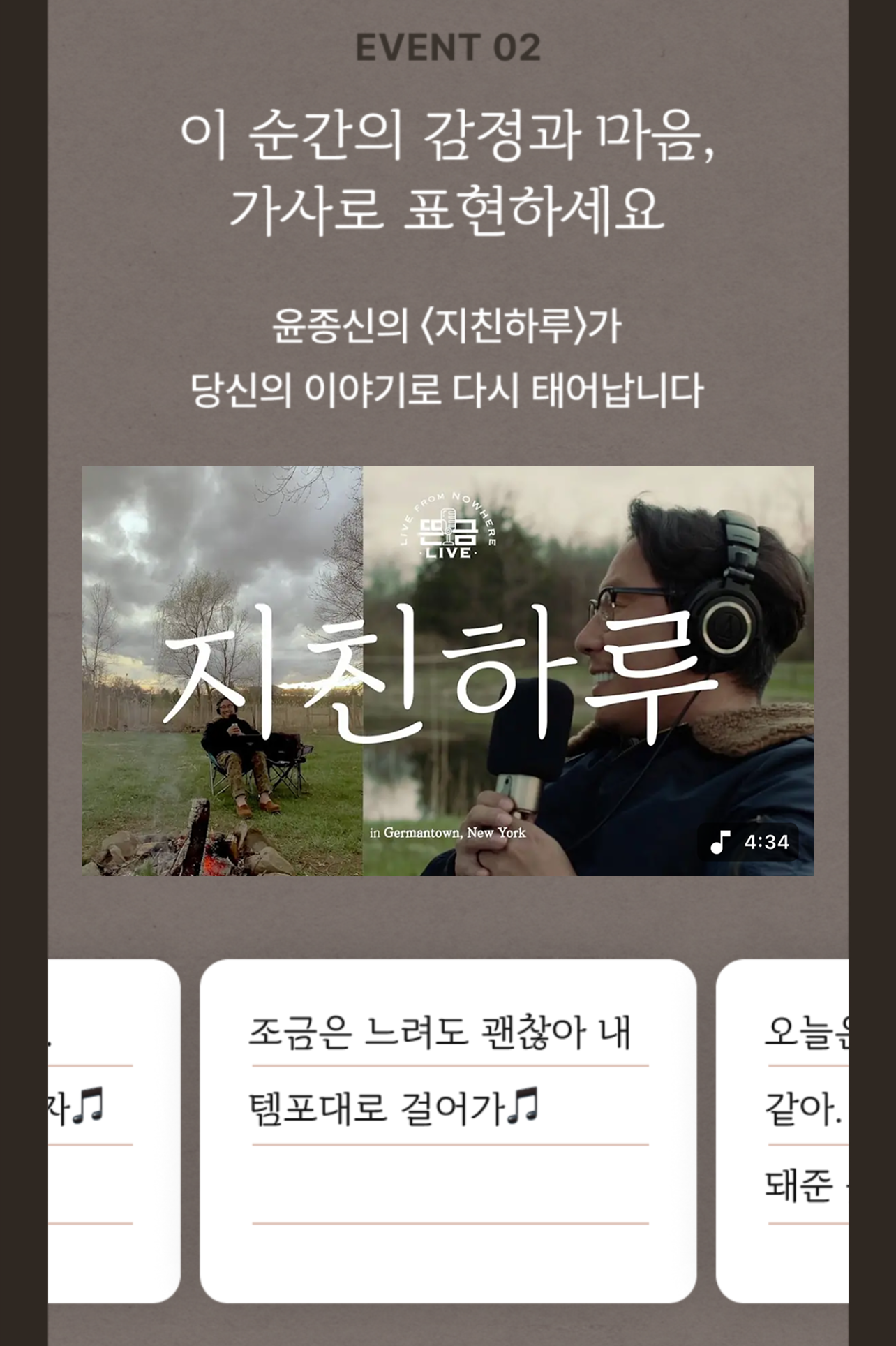 뮤직카우-윤종신, ‘그때 그 노래, 지금의 나에게’ 캠페인 실시