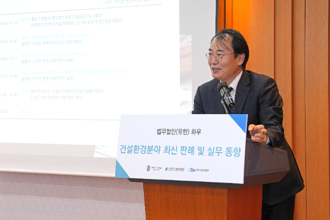 법무법인 화우, 한국건설경영협회-한국건설환경협회와 공동 세미나 개최